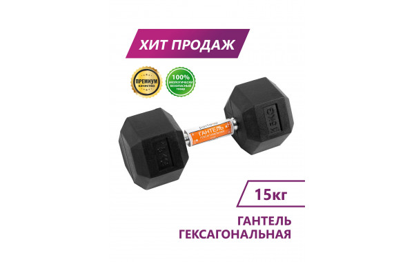 Гантель гексагональная Perfexo 15кг, шт 600_380