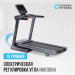 Беговая дорожка полукоммерческая Oxygen Fitness COBALT LCD PRO 75_75