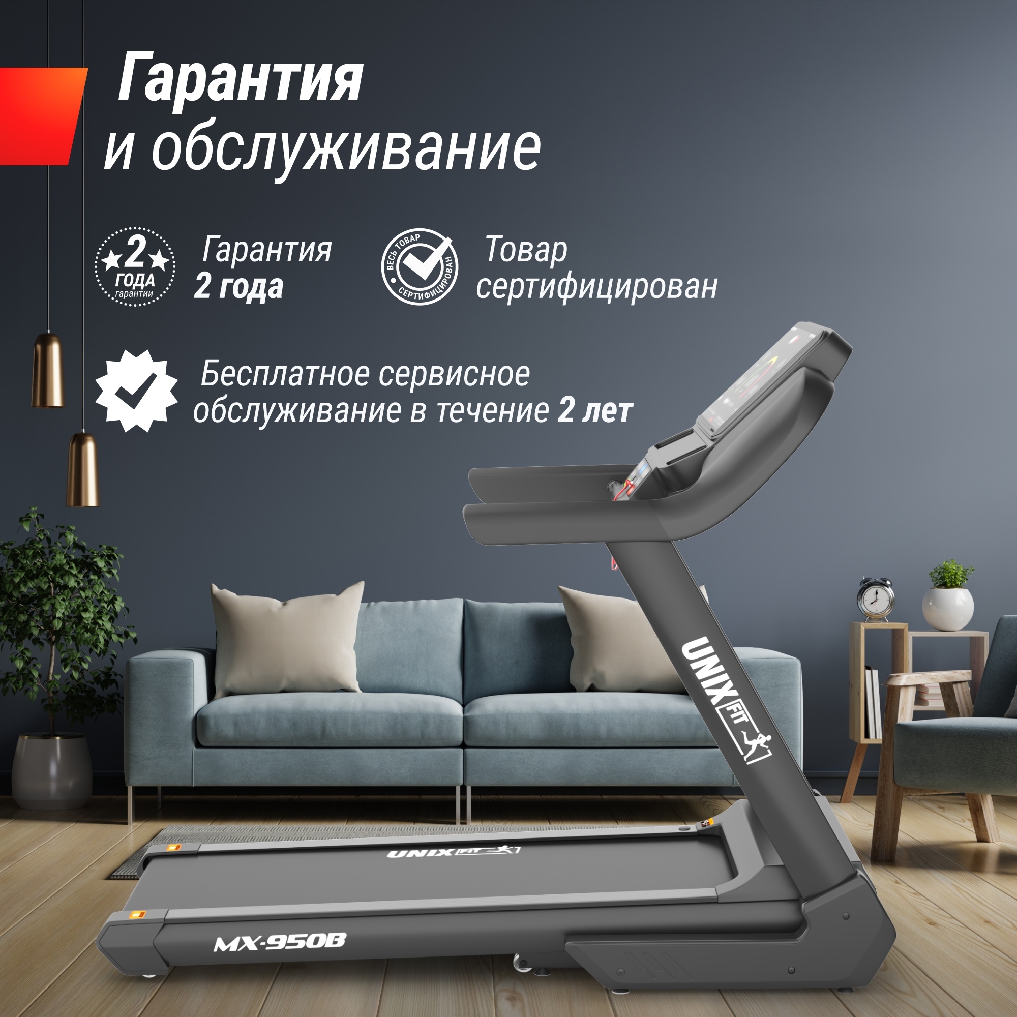 Беговая дорожка UnixFit MX-950B 2000_2000