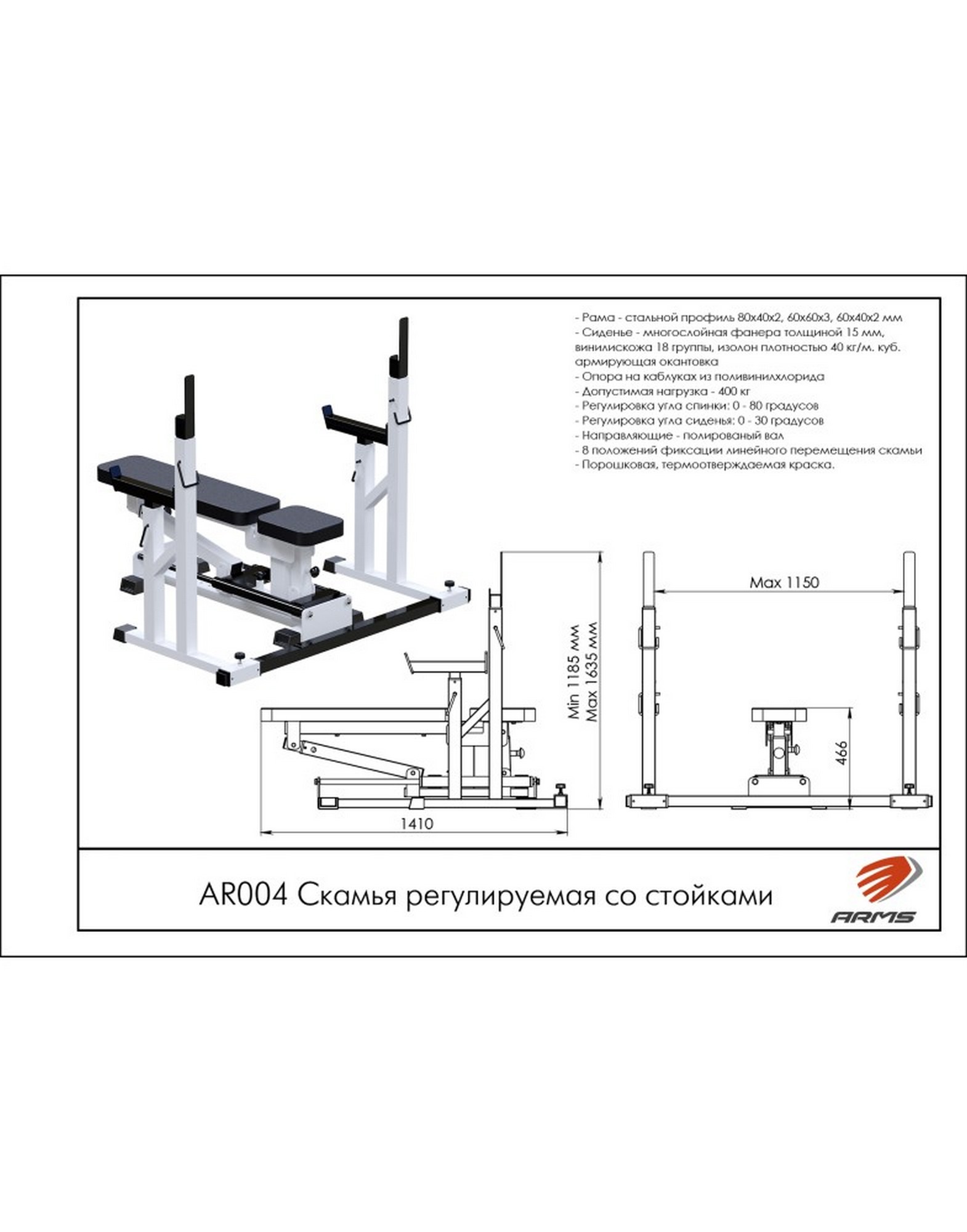 Скамья регулируемая со стойками ARMS AR004 1570_2000