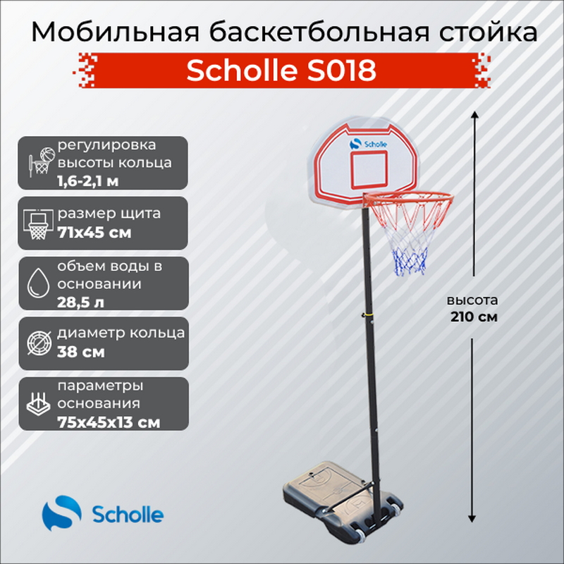 Мобильная баскетбольная стойка Scholle S018 800_800