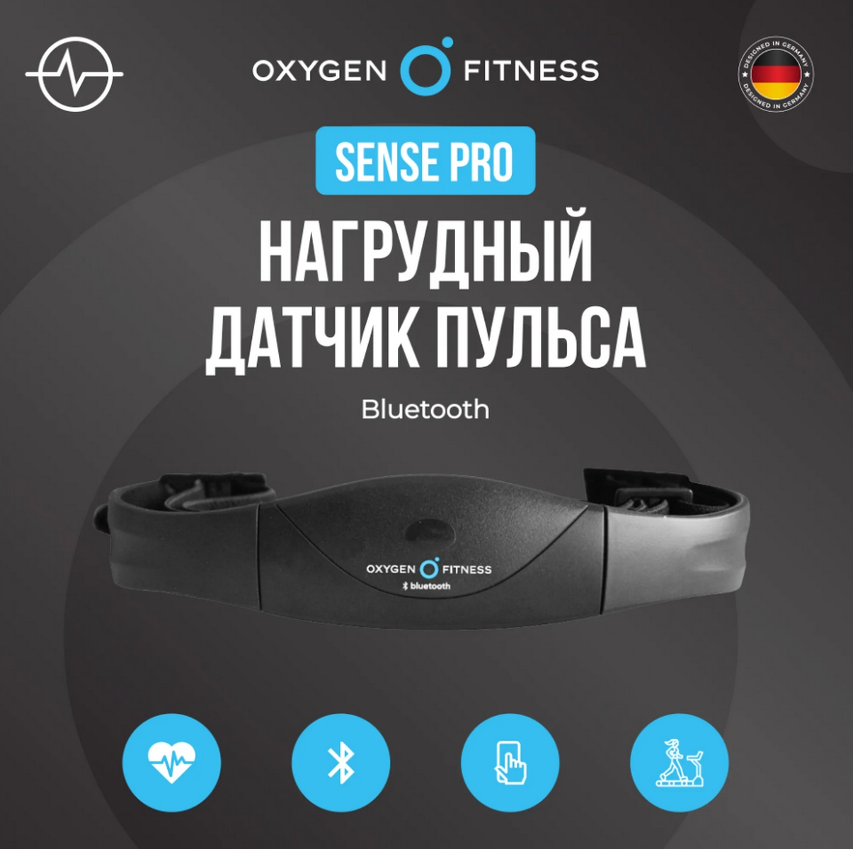 Нагрудный датчик пульса Oxygen Fitness SENSE PRO 1205_1200