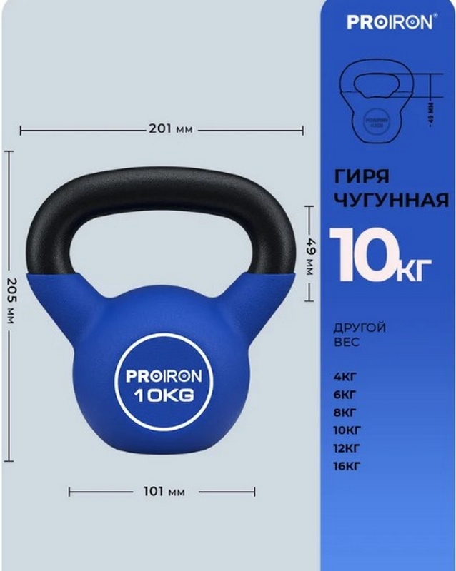 Гиря неопреновая 10кг PROIRON ГИ1100НЕО 638_800