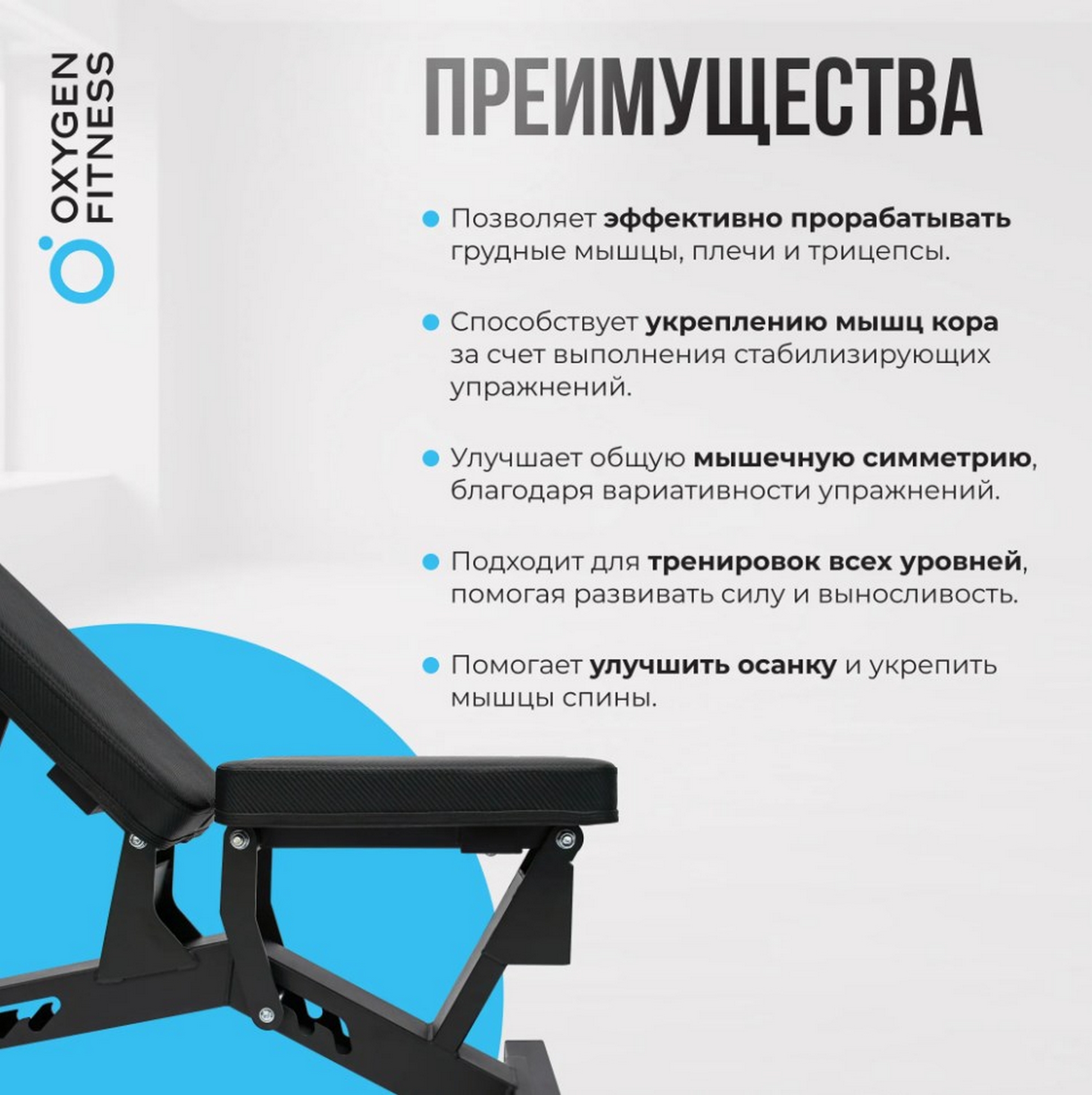 Силовая скамья регулируемая домашняя Oxygen Fitness DRACO 1994_2000